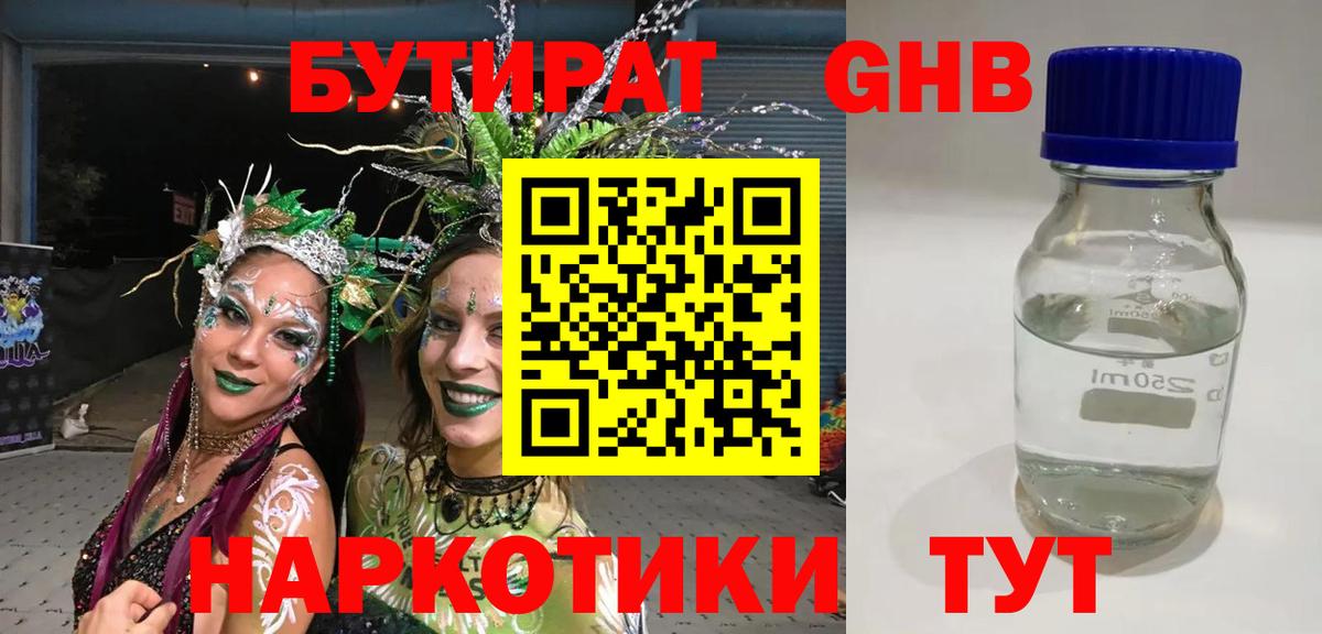 Павловский Посад  Бутират 99%  БУТИРАТ  Вход с VPN 