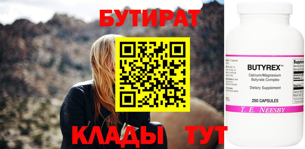 БУТИРАТ BDO Павловский Посад