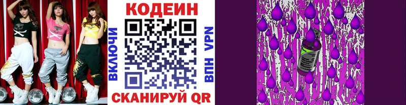 Codein напиток Lean (лин)  Павловский Посад 