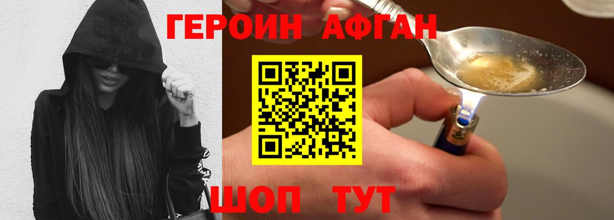 Павловский Посад  ГЕРОИН афганец  ГЕРОИН  Вход с VPN 