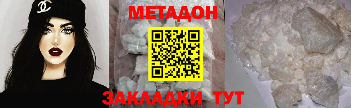 Метадон methadone  Метадон белоснежный  Павловский Посад  Вход с VPN 