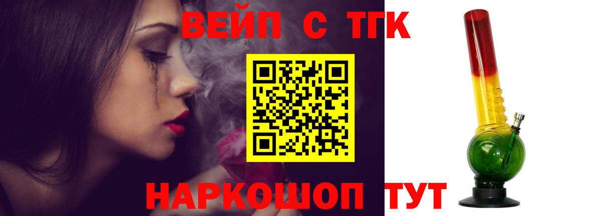 Дистиллят ТГК вейп с тгк  Вход с VPN  купить  цена  Дистиллят ТГК гашишное масло  Павловский Посад 